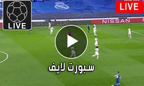 سبورت لايف Sport Live متابعة أهم المباريات sportlive