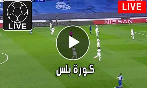 كورة بلس kora plus متابعة أهم المباريات koraplus