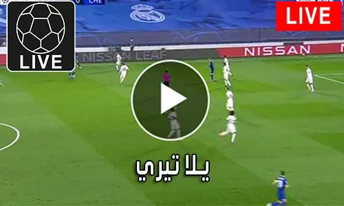 يلا تيري Yallateri أهم متابعة أهم المباريات Yalla Teri